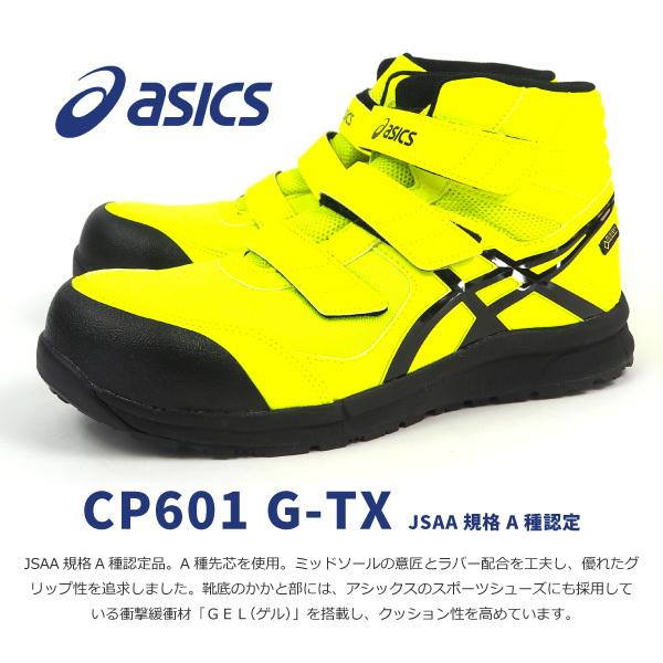 アシックス asics プロテクティブスニーカー 安全作業靴 WINJOB ウィン