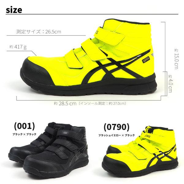 アシックス asics プロテクティブスニーカー 安全作業靴 WINJOB ウィン