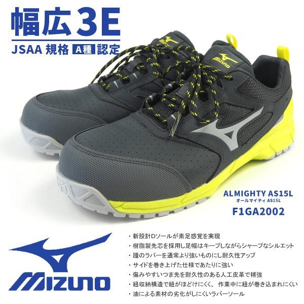 ミズノ mizuno プロテクティブスニーカー 作業靴 ALMIGHTY AS15L 