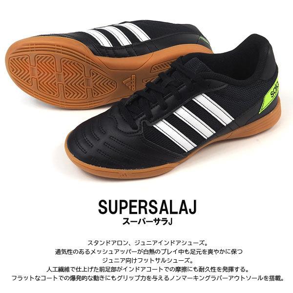 アディダス adidas フットサルシューズ SUPERSALAJ FV5457 キッズ