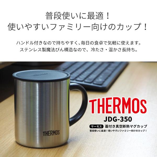 サーモス Thermos 蓋付きマグカップ 真空断熱マグカップ Jdg 350 アウトドア用品 Jdg350 シューズベースyahoo 店 通販 Yahoo ショッピング