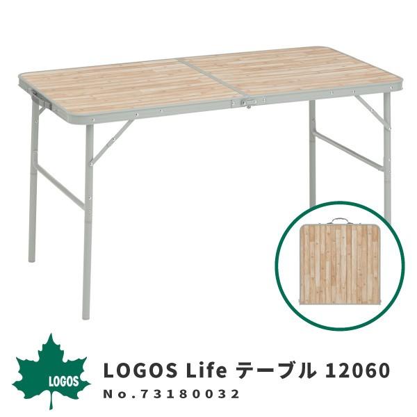 LOGOS ロゴス 折りたたみテーブル LOGOS Life テーブル 12060 73180032 アウトドア用品 lgs73180032