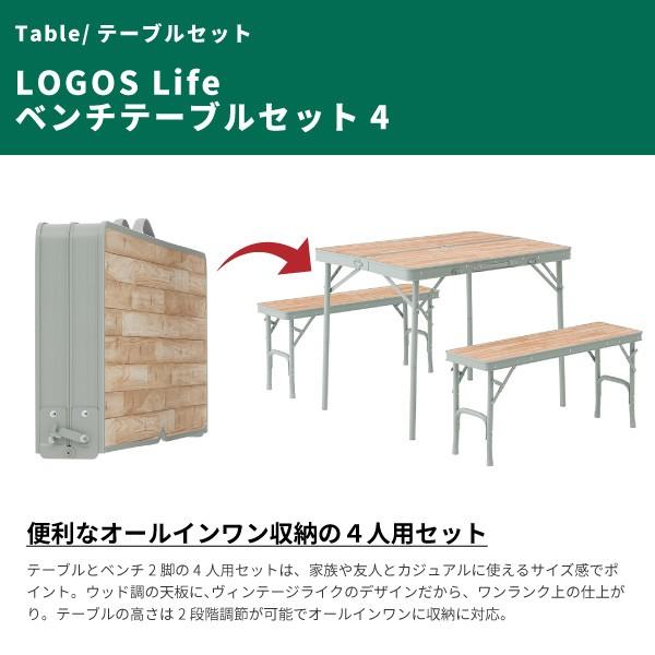 LOGOS ロゴス 折りたたみテーブルセット Life ベンチテーブルセット4