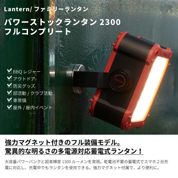 LOGOS（ロゴス） LEDランタン パワーストックランタン2300・フル