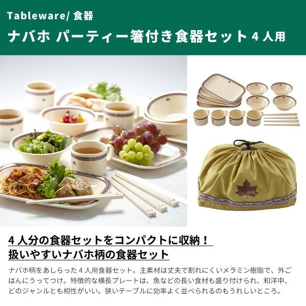 LOGOS - ロゴス ナバホパーティー箸付き食器セット4人用 (81285000) 食器 Amazon | ロゴス ナバホ パーティー箸付き食器セット4人用