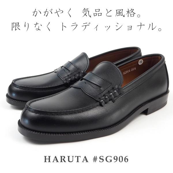 HARUTA（ハルタ） スコッチガードコインローファー SG906 メンズ 本革