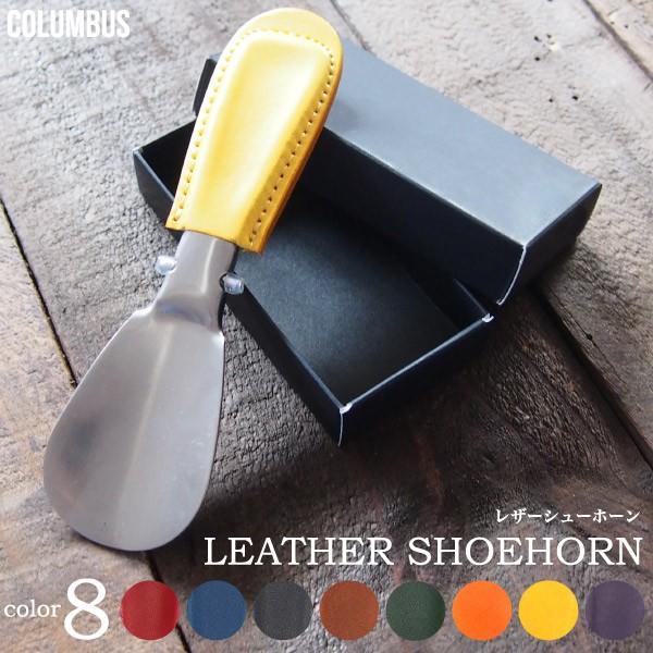 Columbus コロンブス シューホーン 全8色 メタルシューホーンc Shoehorn シューズベースyahoo 店 通販 Yahoo ショッピング