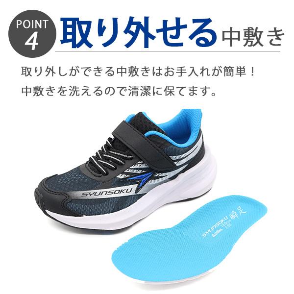 瞬足 スニーカー キッズ ジュニア 子供 靴 男の子 女の子 黒