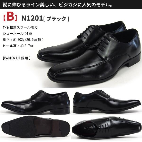 S Make エスメイク ビジネスシューズ N 1200 1201 1202 1210 1213 メンズ Smaken1 シューズベースyahoo 店 通販 Yahoo ショッピング
