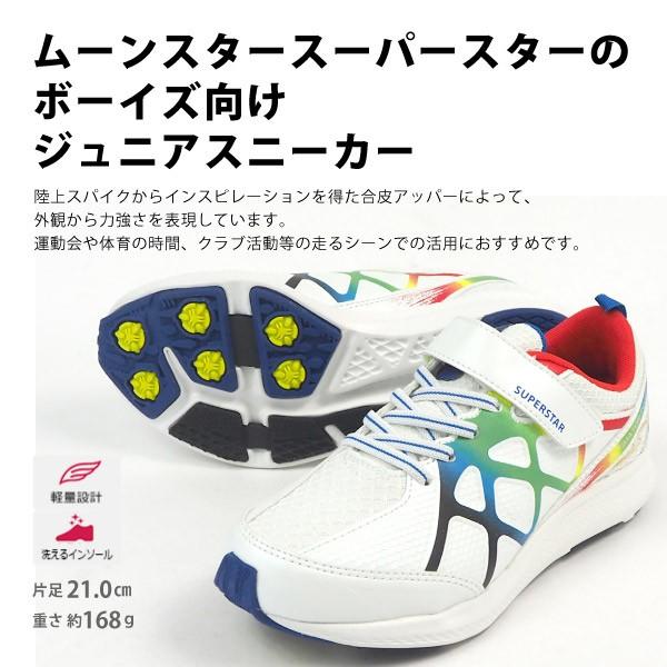 ムーンスター Moonstar スーパースター Superstar バネのチカラ スニーカー Ss J958 キッズ Ssj958 シューズベースyahoo 店 通販 Yahoo ショッピング