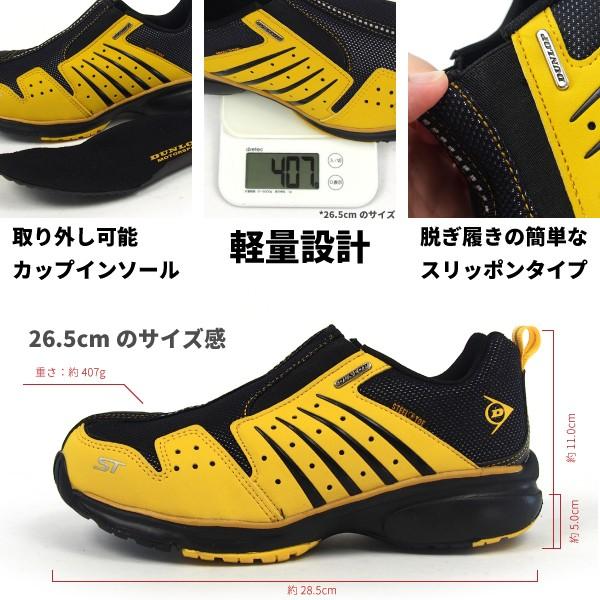DUNLOP（ダンロップ） 安全靴 スリッポンタイプ メンズ 全4色 ST300