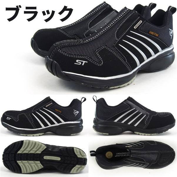 DUNLOP ダンロップ 安全靴 スリッポンタイプ メンズ 全4色 ST300