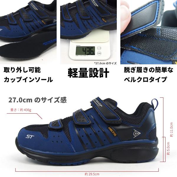 DUNLOP（ダンロップ） 安全靴 ベルクロタイプ メンズ 全4色 ST302
