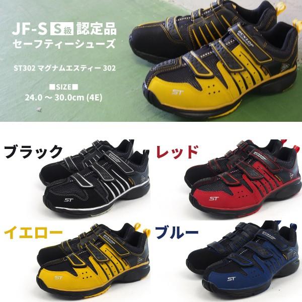 DUNLOP（ダンロップ） 安全靴 ベルクロタイプ メンズ 全4色 ST302