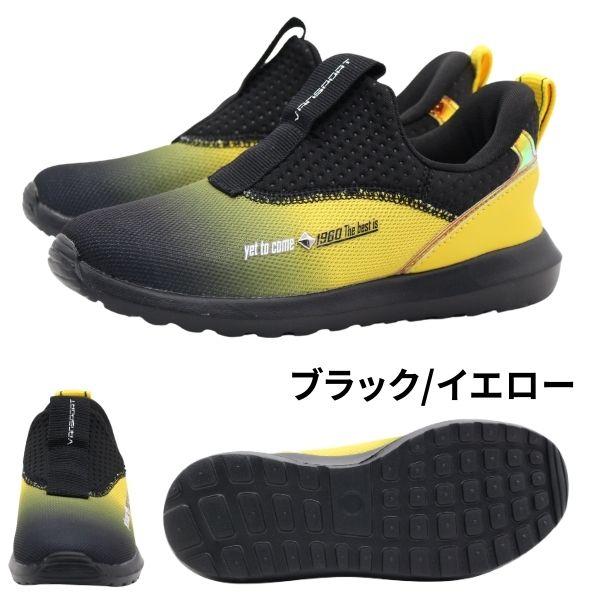 スニーカー キッズ ジュニア 子供 靴 スリッポン 黒 ブラック イエロー