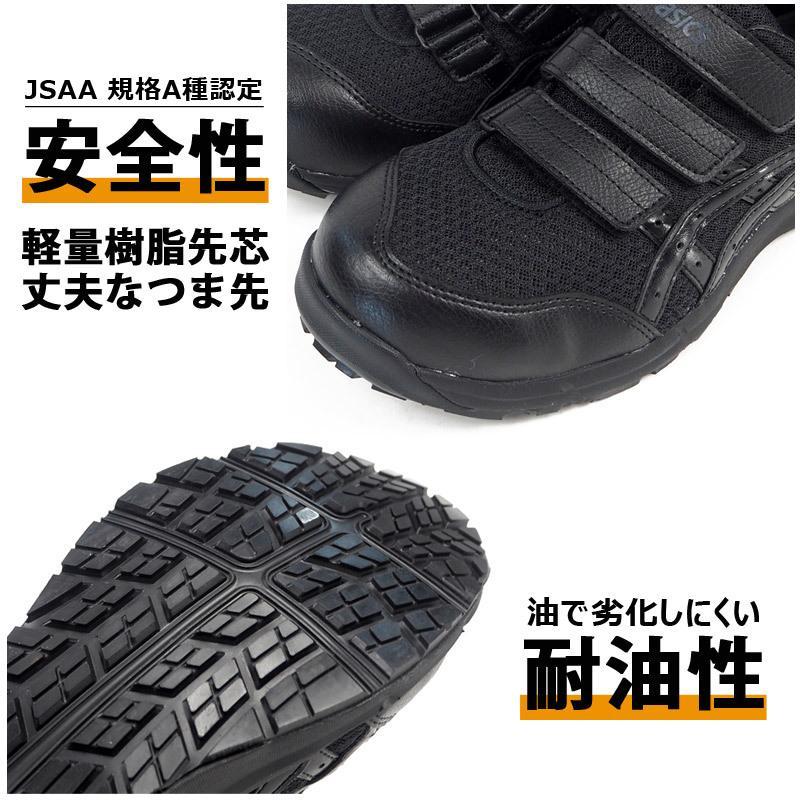 アシックス asics 安全作業靴 WINJOB ウィンジョブ CP202 FCP202