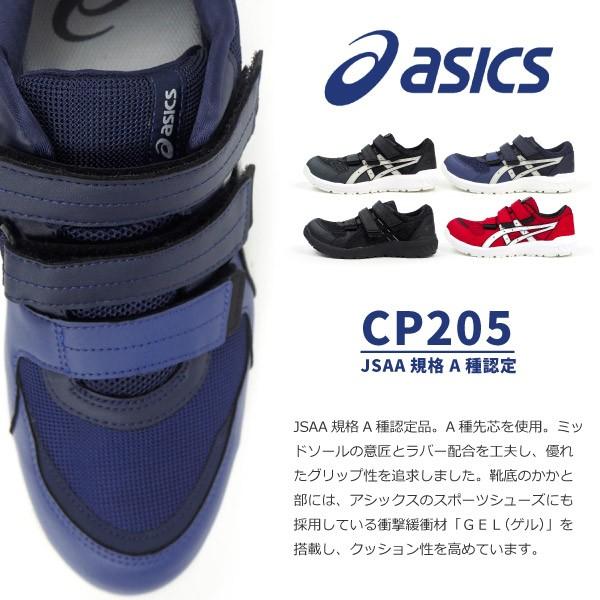 ウィンジョブ アシックス asics 安全作業靴 プロテクティブスニーカー