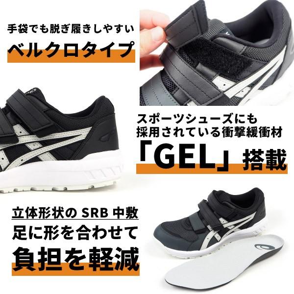 ウィンジョブ アシックス asics 安全作業靴 プロテクティブスニーカー