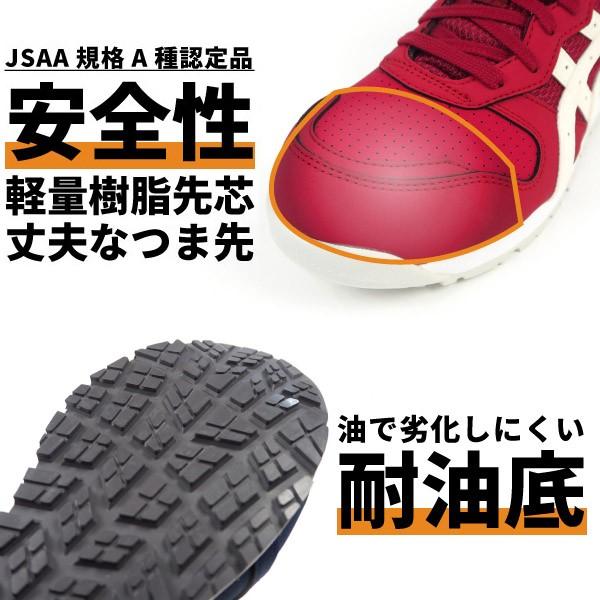 ウィンジョブ アシックス asics 安全作業靴 プロテクティブスニーカー