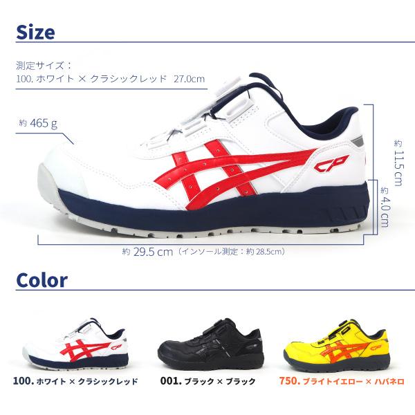 アシックス asics 安全作業靴 プロテクティブスニーカー ウィンジョブ