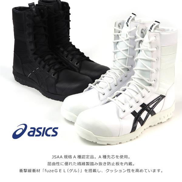 アシックス asics 長編上靴 紐 プロテクティブスニーカー WINJOB CP402