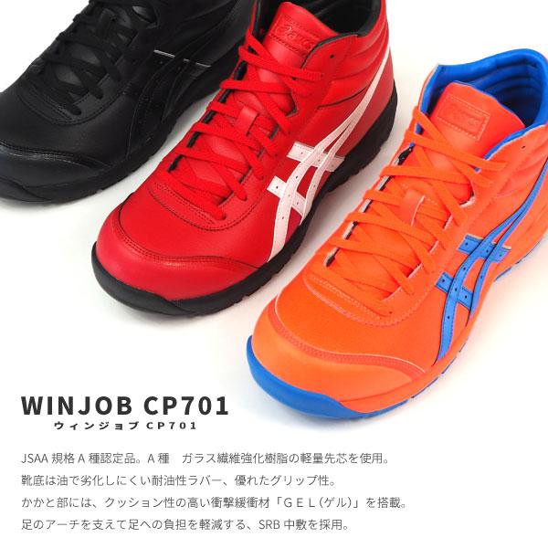 アシックス asics 安全作業靴 プロスニーカー ウィンジョブ CP701