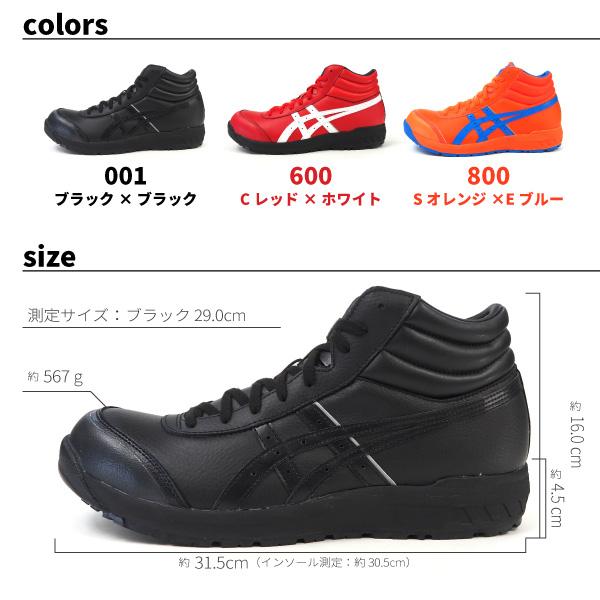 アシックス asics 安全作業靴 プロスニーカー ウィンジョブ CP701