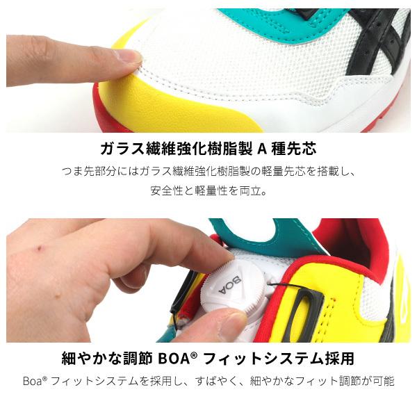 アシックス asics 安全作業靴 プロスニーカー ウィンジョブ CP209 BOA