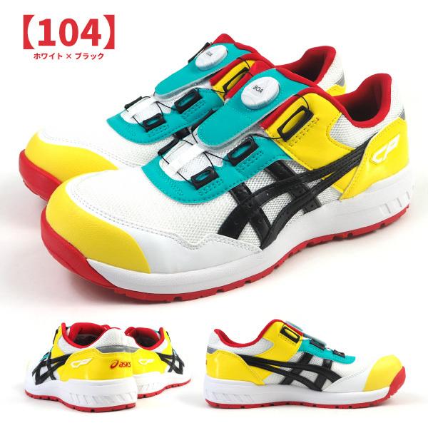 新品未使用品　asics　アシックス　スニーカー　WINJOB BOA ASICS アシックス 安全靴 メンズ レディース 靴 スニーカー