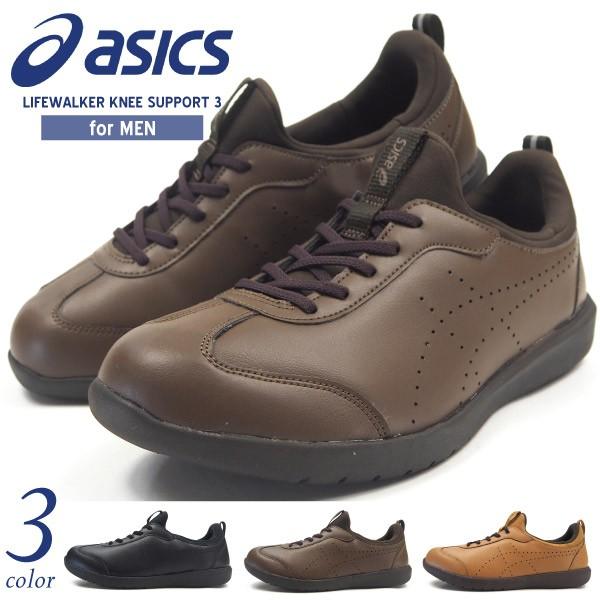 アシックス asics ウォーキングシューズ LIFEWALKER KNEE SUPPORT 3 1242A003 メンズ シューズベース