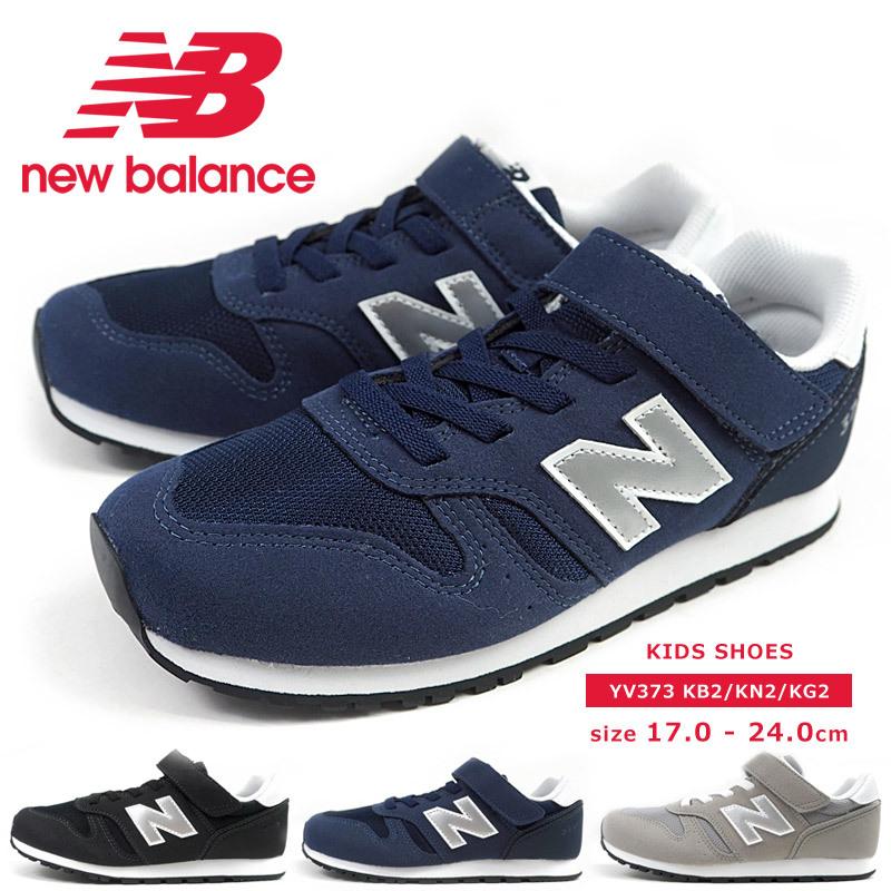 ニューバランス new balance スニーカー YV373 B2/KN2/KG2 キッズ ジュニア マジックテープ ベルクロ 履きやすい 歩きやすい 黒スニーカー｜shoesbase