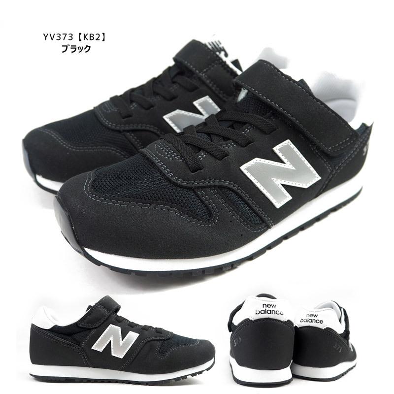 ニューバランス new balance スニーカー YV373 B2/KN2/KG2 キッズ ジュニア マジックテープ ベルクロ 履きやすい 歩きやすい 黒スニーカー｜shoesbase｜04