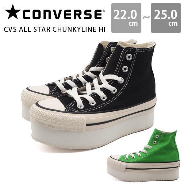 コンバース　厚底ハイカットスニーカー　24.5 CONVERSE（コンバース） スニーカー レディース ハイカット 靴 黒