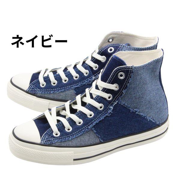 コンバース スニーカー メンズ 靴 ハイカット デニム 青 おしゃれ オールスター 新作 ALL STAR (R) DENIMPATCHWORK HI オールスター デニムパッチワーク ハイ｜shoesbase｜03