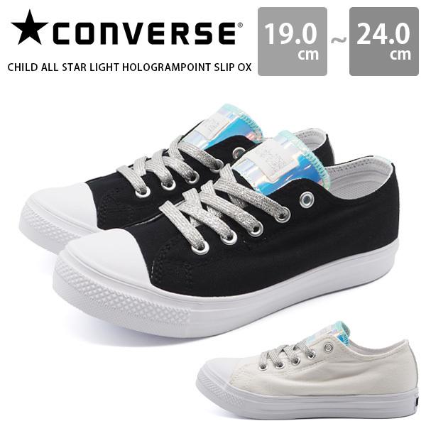 コンバース スニーカー キッズ 子供 ジュニア レディース 靴 黒 ブラック 白 ホワイト 軽量 軽い 屈曲性 Converse Child All Star Light Hologrampoint Slip Ox シューズベース Yahoo Japan店 通販 Yahoo ショッピング