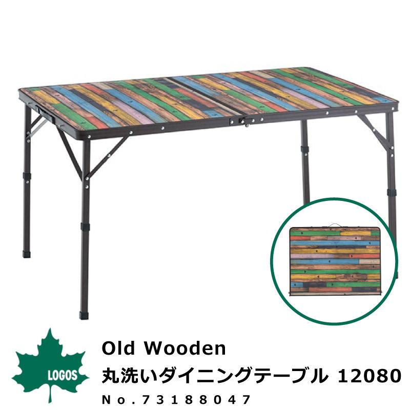 ロゴス LOGOS 折りたたみテーブル Old Wooden 丸洗いダイニング
