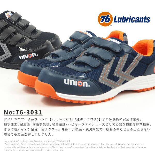 76 lubricants ナナロク 安全スニーカー 樹脂製先芯 ベルクロタイプ 76-3031 メンズ｜shoesbase｜02