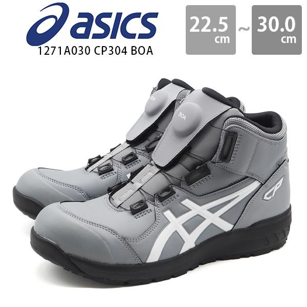 asics 安全靴 WIN JOB CO304 BOA グレー ハイカット ASICS（アシックス） スニーカー メンズ 靴 安全靴 ハイカット グレー