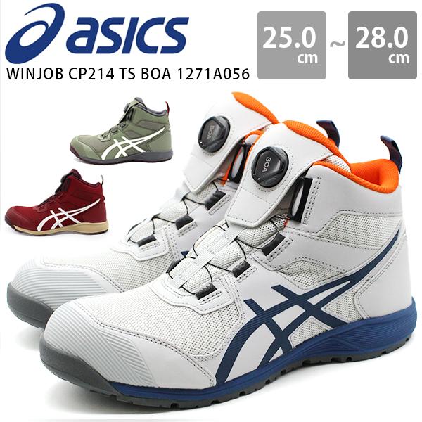 ASICS（アシックス） 安全靴 メンズ 靴 ハイカット セーフティー