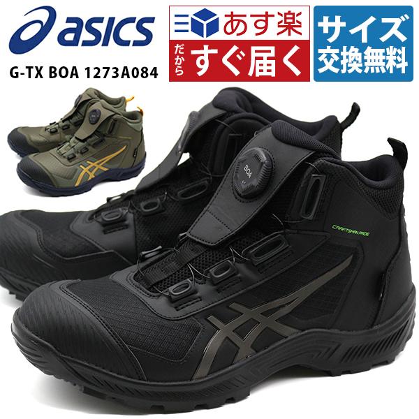 ASICS（アシックス） スニーカー メンズ 安全靴 作業靴 セーフティー