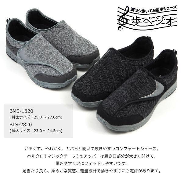 歩ペジオ 介護シューズ コンフォートシューズ BMS-1820/BLS-2820 メンズ レディース｜shoesbase｜03