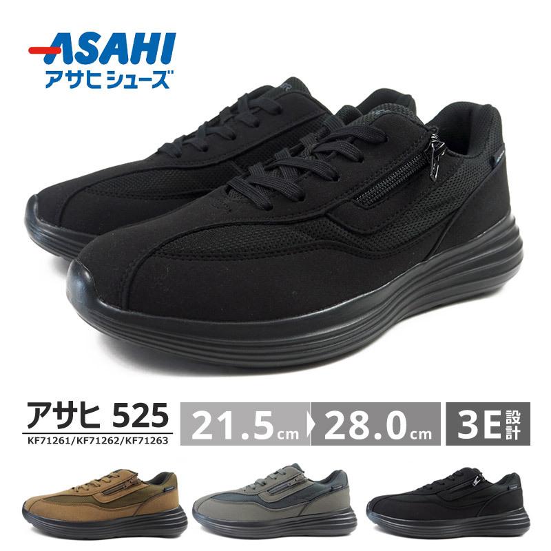 大特価 アサヒシューズ ASAHI アサヒ スニーカー アサヒ525 KF71261/KF71262/KF71263 メンズ レディース｜shoesbase