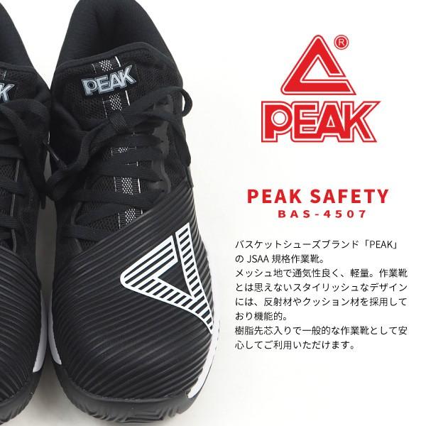 セーフティシューズ プロテクティブスニーカー 作業靴 メンズ ピーク