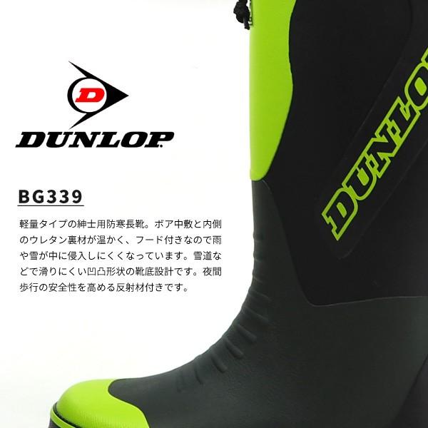 DUNLOP（ダンロップ） 防寒長靴 レインブーツ ドルマンG339 BG339