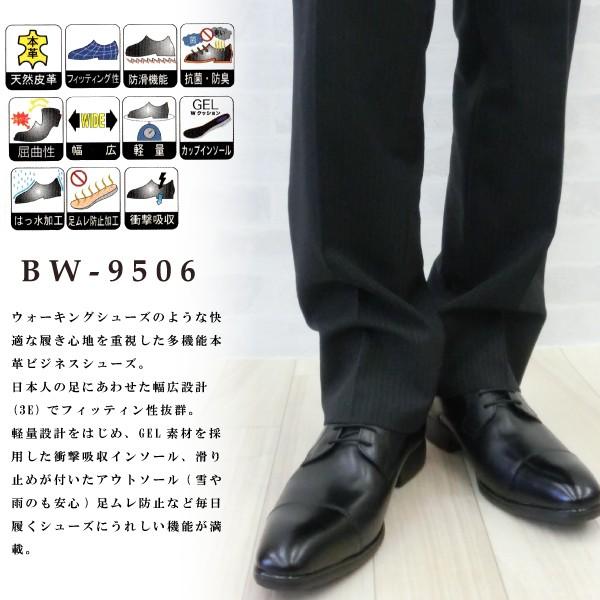 BINSOKU 敏足 ビジネスシューズ BW-9506 メンズ｜shoesbase｜03