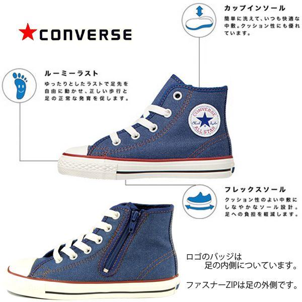 CONVERSE CHILD ALL STAR DH RZ コンバース キッズ ジュニア スニーカー デニム ヒッコリー｜shoesbase｜04