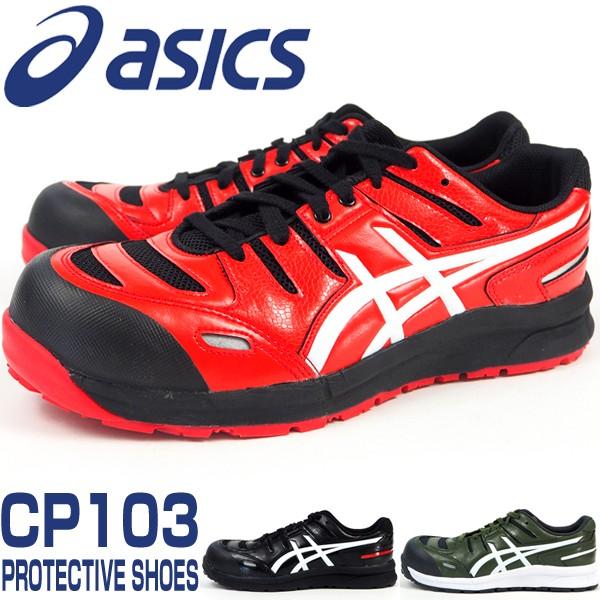 ウィンジョブ アシックス asics CP103 FCP103 プロテクティブ