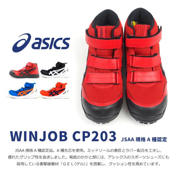 ウィンジョブ アシックス asics プロテクティブスニーカー 安全作業靴