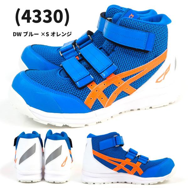 アシックス　安全靴　ウィンジョブ　FCP203 サイズ28cm アシックス（asics）：ウィンジョブCP203 安全靴 - 【K-fastner】