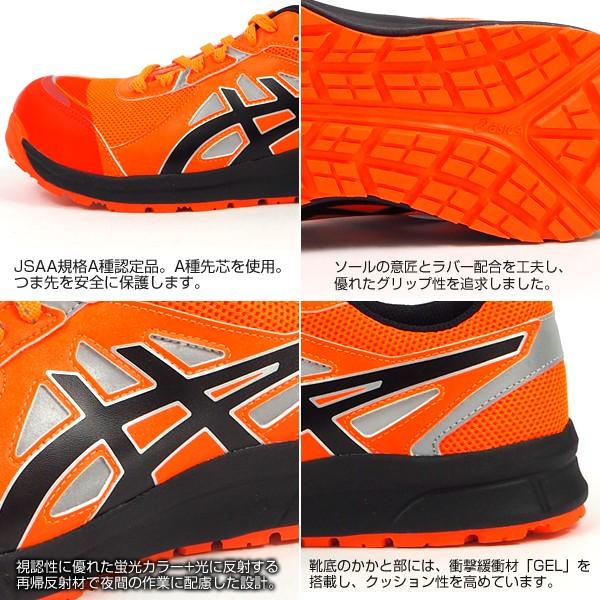 ASICS（アシックス） ウィンジョブ CP206 HI-VIS 1271A006